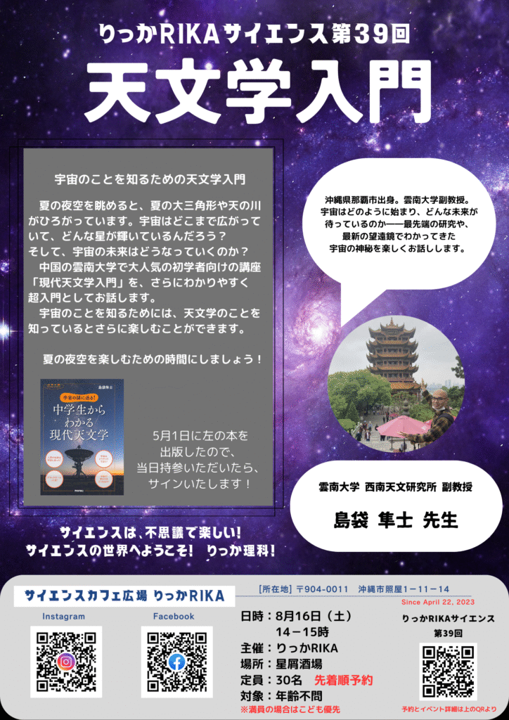 りっかRIKAサイエンス第39回 天文学入門