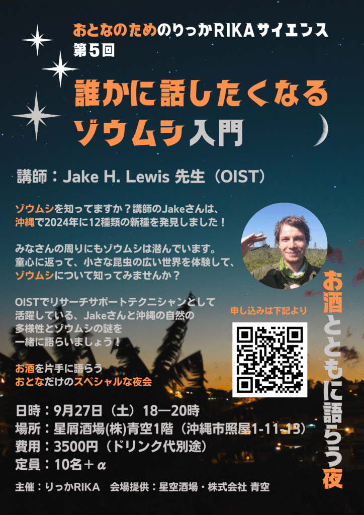 おとなのためのりっかRIKAサイエンス第5回 ゾウムシ入門