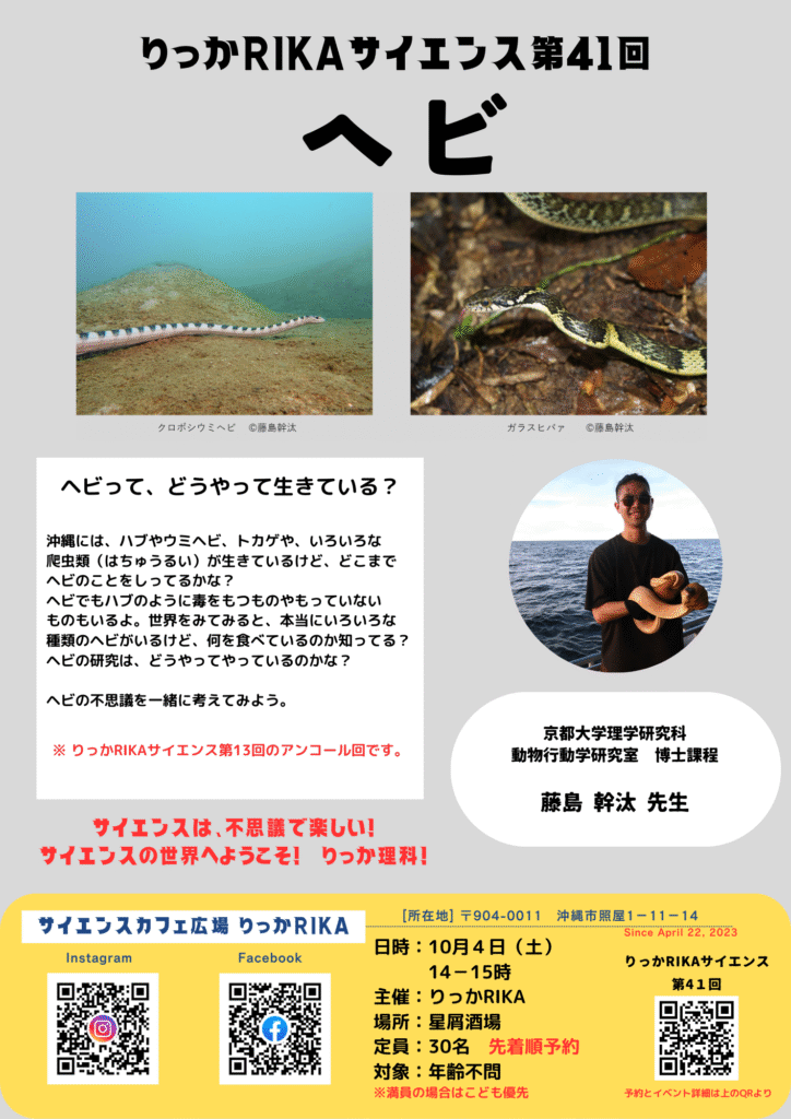 りっかRIKAサイエンス第41回 ヘビ