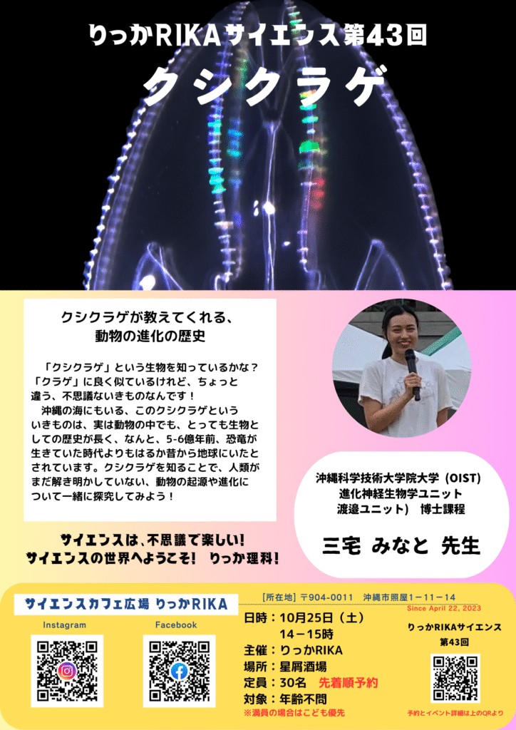 りっかRIKAサイエンス第43回 クシクラゲ