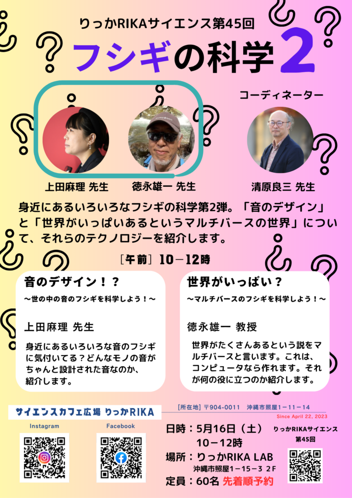 りっかRIKAサイエンス第45回 フシギの科学2