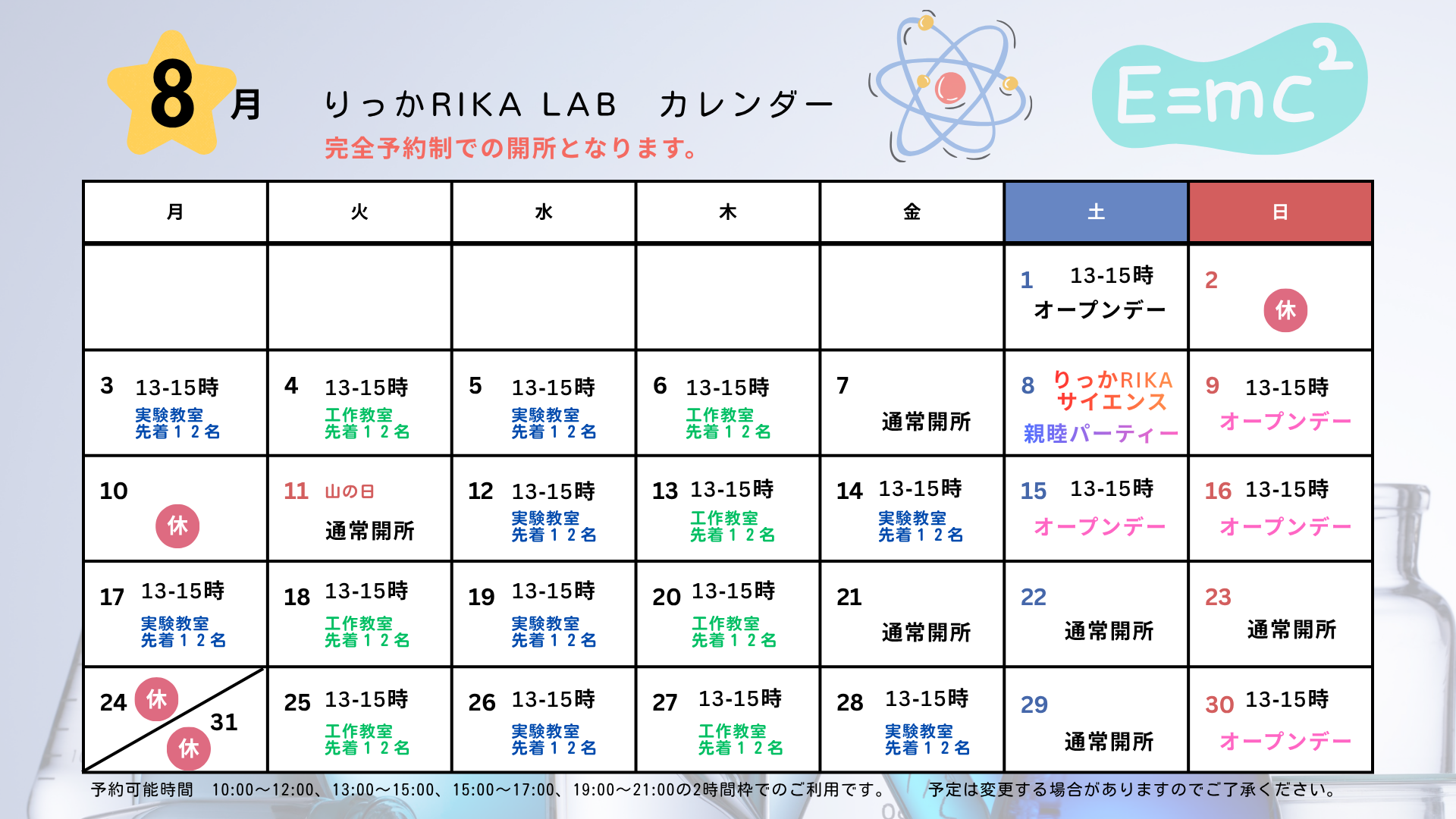 8月の予定表カレンダー